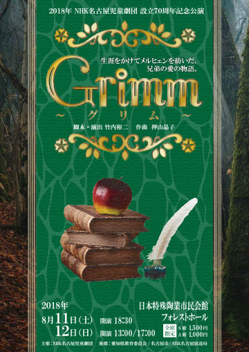 Grimm〜グリム〜